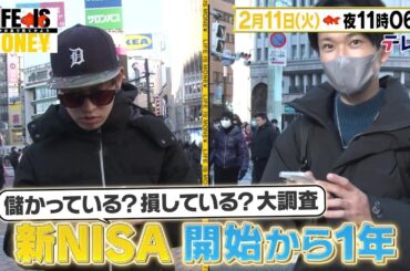 LIFE IS MONEY ～世の中お金で見てみよう～　予告