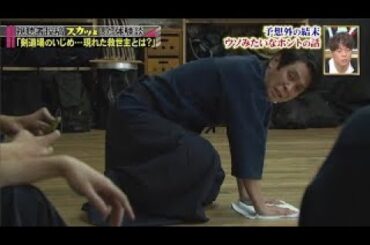 【スカッとジャパン】「剣道場のいじめ・・・現れた救世主とは?」Vol.4