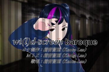 【歌ってみた】𝒘𝒊(𝒍)𝒅-𝒔𝒄𝒓𝒆𝒆𝒏 𝗯𝗮𝗿𝗼𝗾𝘂𝗲 Covered by 紺留留亜 (Konto Lua)