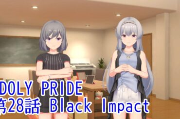 IDOLY PRIDE 第28話 Black Impact
