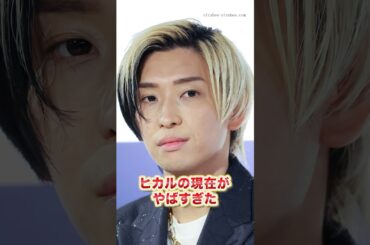 ヒカルの現在がやばすぎた　#ヒカル #内田理央  #熱愛