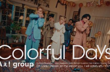 Aぇ! group「Colorful Days」Official Music Video - Streaming Ver. -