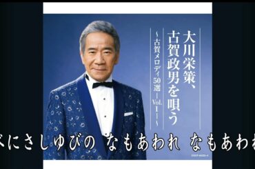 白い小ゆびの歌 大川栄策 音圓 43313