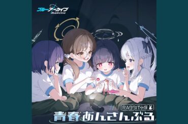 進み続ける兎たち