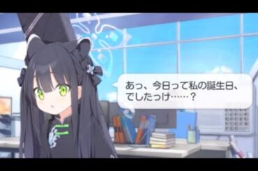 春原シュン(幼女)誕生日ボイスCV：伊藤静【ブルアカ】　【ブルーアーカイブ　Blue Archive】