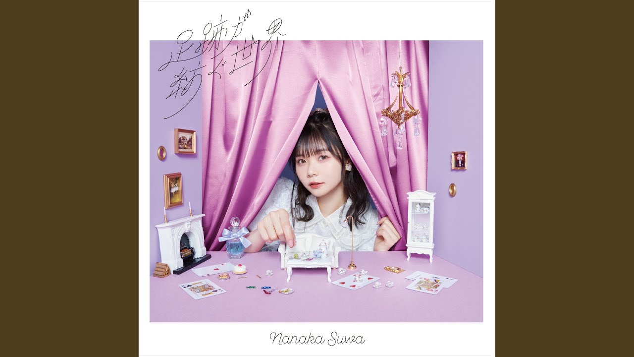 春待歌 (Instrumental) 春待歌 (Instrumental)