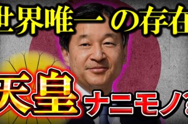 天皇とはナニモノ？世界唯一のエンペラーと呼ばれる存在の誕生とこれまでの歴史【天皇の歴史】