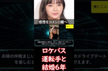 #ロケバス運転手 と結婚６年… #新川優愛 の最新姿に仰天「二度見した」「びっくり」「初めて見た」１児の母　#ニュース速報