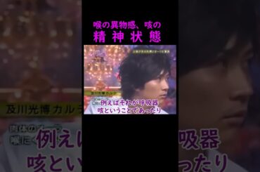 【オーラの泉】喉の異物感、咳【ゲスト及川光博】 #オーラの泉 #美輪明宏 #江原啓之 #人生 #占い #trending #おすすめ #shorts #体調 #眠れない #耳鳴り#目の疲れ #喉