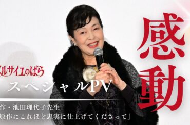 Special Content "Moving Reactions from the Audience"