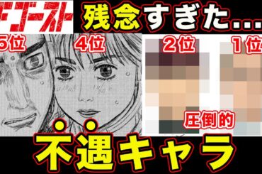 【MFゴースト】不遇すぎたキャラランキング。もう少し活躍して欲しかったドライバーをまとめた結果...【頭文字[イニシャル]D】【セレモニー】【第273話】【公道最速理論】