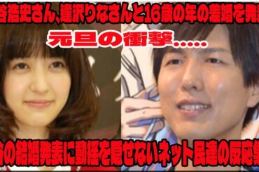 【元旦の衝撃】神谷浩史、逢沢りなと16歳の年の差婚を発表！神谷の結婚発表に動揺を隠せないネット民達の反応集！