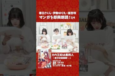 規格外な中華風姫君の結婚は前途多難！？ 3/4【新人声優朗読チャレンジ】 #パジャナイ #shorts ＃きりぬき