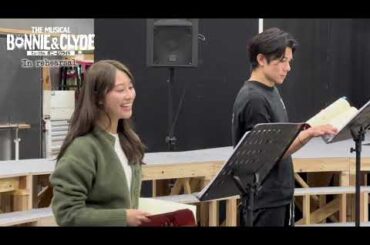 【柿澤勇人／矢崎広、桜井玲香／海乃美月】ミュージカル『ボニー＆クライド』稽古場ダイジェスト