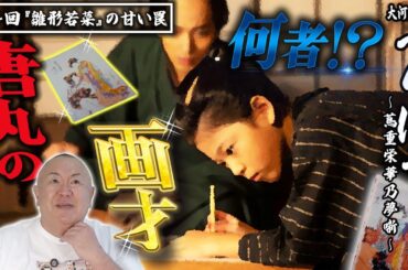 【ロングセラーのヒット作】女郎の錦絵を売り出せ！【べらぼう】モノマネ撮って出し解説「第4回 『雛形若菜』の甘い罠」【NHK大河ドラマ】