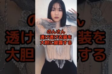 のんさんの驚くべき雑学