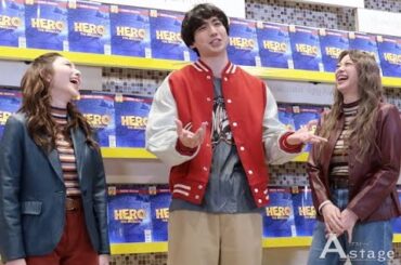 ミュージカル『ヒーロー』初日前日囲み取材 有澤樟太郎、山下リオ/青山なぎさ（Wキャスト）