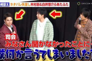 岩崎諒太、ネタバレ失言し木村昴＆白井悠介らあたふた「僕何か言うてしまいました？」　映画『ヒプノシスマイク -Division Rap Battle-』完成披露プレミア試写会 舞台あいさつ