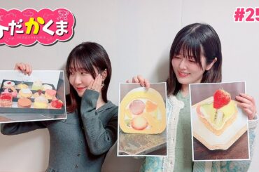 ひだかくま #253