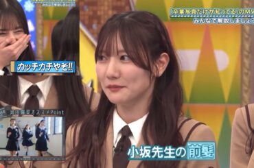 小坂菜緒ちゃんの前髪についてお話しする河田陽菜ちゃん