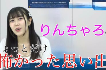 【ガルパ】りんちゃろの小さい頃の怖かった思い出、お茶目なお母さんのせいだったw　#ガルパ #mygo #切り抜き