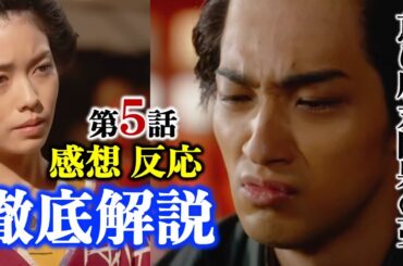 【大河ドラマべらぼう】細部にまでこだわった映像を確認するともう1度泣ける：第5回あらすじ付き徹底解説＆感想・SNS反応【大河ドラマ】べらぼう|ネタバレ|ドラマ考察|べらぼう 5話