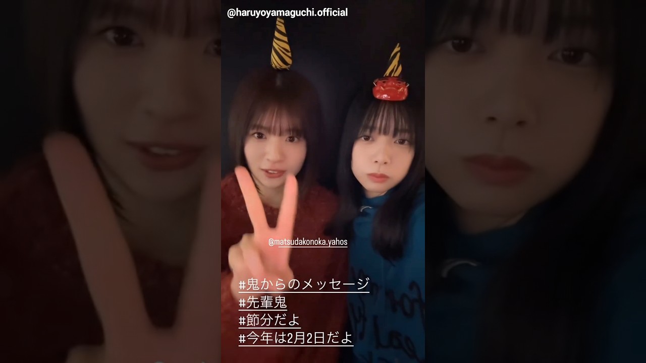 日向坂46 ミーグリお礼の動画♪鬼のこのっぱるからメッセージ!節分 ツインテールの日 日向坂46 ミーグリお礼の動画♪鬼のこのっぱるからメッセージ!節分 ツインテールの日