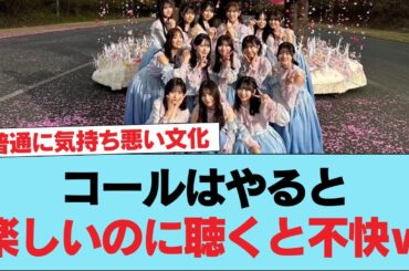 【日向坂46】コールはやると楽しいのに聴くと不快ｗｗｗｗｗｗｗｗｗｗｗ #日向坂46 #日向坂 #日向坂で会いましょう #乃木坂46 #櫻坂46