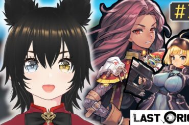 ♯3【ラストオリジン】「第1区域」のストーリーを楽しみます【女性声優/ Vtuber/実況】