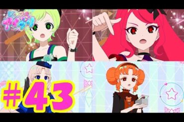 TVアニメ『ひみつのアイプリ』第43話：ダークカルテットスター｜タカラトミー公式