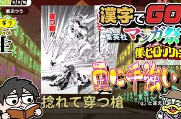 パワーアップした漢字でGO!に挑まんかい！！！