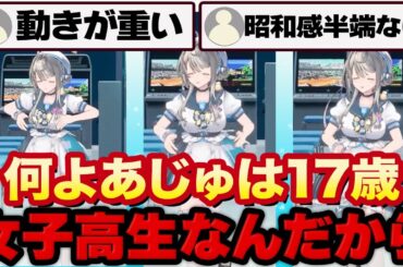 【本阿弥あずさ】3Dお披露目でリスナーに動きをいじられるあじゅお姉さん【すぺしゃりて 切り抜き】