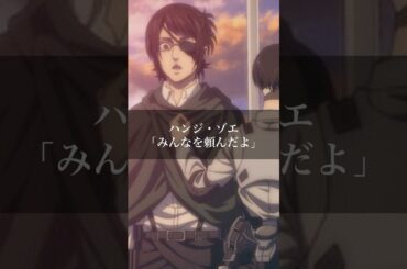 【名言】ハンジ・ゾエ