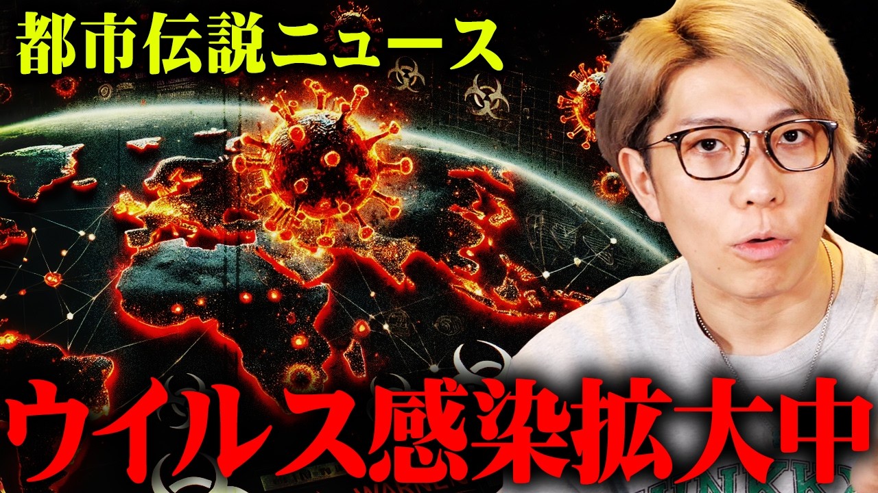 2025年世界を襲うパンデミック再来の危機!【 都市伝説 ニュース 】 2025年世界を襲うパンデミック再来の危機!【 都市伝説 ニュース 】