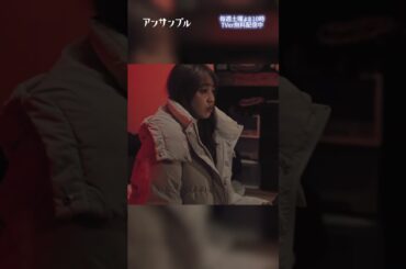 ⚖️"アンサンブル❄️第3話　妹の大ピンチ💥　−−　お兄ちゃん現る！！なぜ凛は監禁されていたのか...🤔#川口春奈#松村北斗#香音#西山潤 #shorts