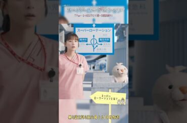 🩺#まどか26歳 🎬スーパーローテーションとは？ドクターKが解説！🦭🪄