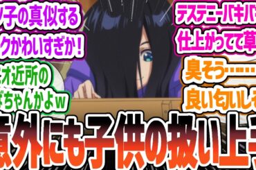 【全修。5話】意外と子どもの扱いが上手いナツ子！慢心するナツ子戦いにでるも万策尽きる…全修。第5話「正義。」反応・感想集【2025冬アニメ】