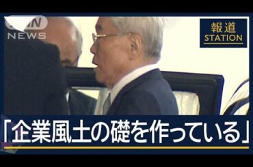 「生まれ変わろうとしてない」責任問う声も…会見不在の日枝久相談役とは【報道ステーション】(2025年1月27日)