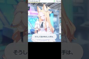 【ブルーアーカイブ】セイア　イベント画面　ボイス　CV：種﨑敦美 #ブルアカ #ブルーアーカイブ #種﨑敦美 　チャンネル登録と高評価よろしくお願いします！ #shorts