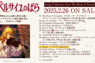 “Song Collection from The Rose of Versailles” February 26, 2025 ON SALE