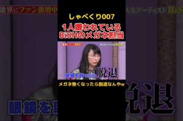 グループ内の紛争が激しいBiSHが面白すぎる #しゃべくり007 #お笑い #bish
