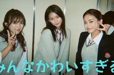 『御上先生』出演の安斉星来、共演する永瀬莉子&矢吹奈子とのJK姿に｢みんなかわいすぎる｣