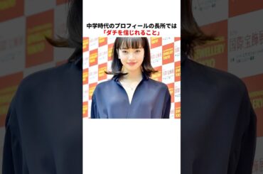 「幼少期からお茶目すぎた」小松菜奈の雑学　#芸能人#女優