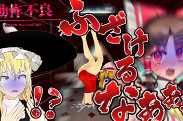 【ホラー】嫌がる魔理沙に呪われた会社で夜間警備するホラゲやらせてみた【ゆっくり実況】