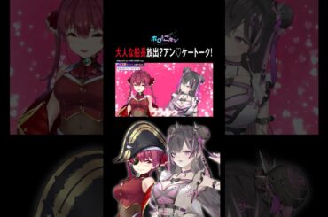 絞り出す色気....伝わっ...て...マス...か........！（圧） #宝鐘マリン #上坂すみれ #すみマリと火曜日 #ホロごえっ！#shorts