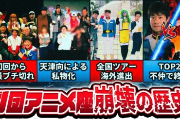 【本当のことさ】劇団アニメ座・崩壊の歴史【R藤本】