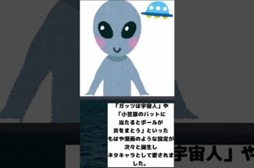 【衝撃】小笠原道広に関する伝説衝撃エピソード　#shorts