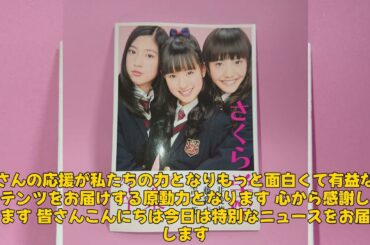 【エンタメ】「元さくら学院・武藤彩未が結婚＆妊娠を発表！特別ライブでの感動のメッセージ」 #武藤彩未, #さくら学院, #結婚妊娠
