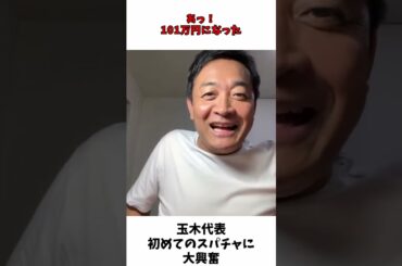 売れない実力派地下アイドル 玉木雄一郎 インフルエンサーになる / 国民民主党 玉木代表 / たまきチャンネル 【切抜】