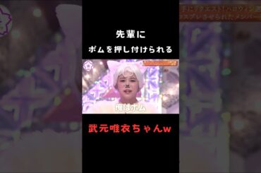 【武元唯衣】先輩の小池美波にポムを押し付けられる犬顔の武元唯衣が可愛い #shorts #櫻坂46